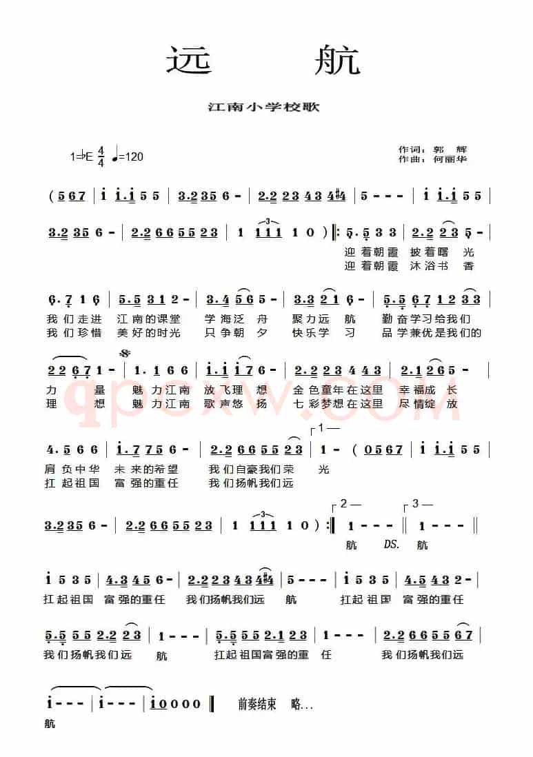 远航（郭辉词 何丽华曲）