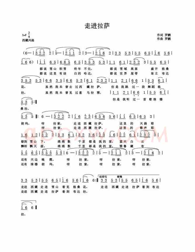 走进拉萨（藏族风格）