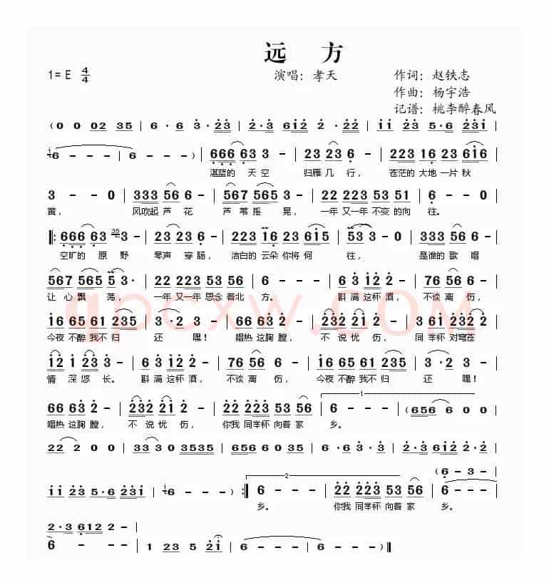 远方（赵铁志词 杨宇浩曲）