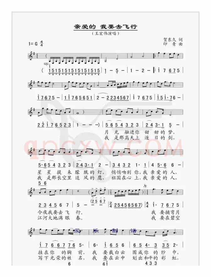 亲爱的我要去飞行（线、简谱混排版）