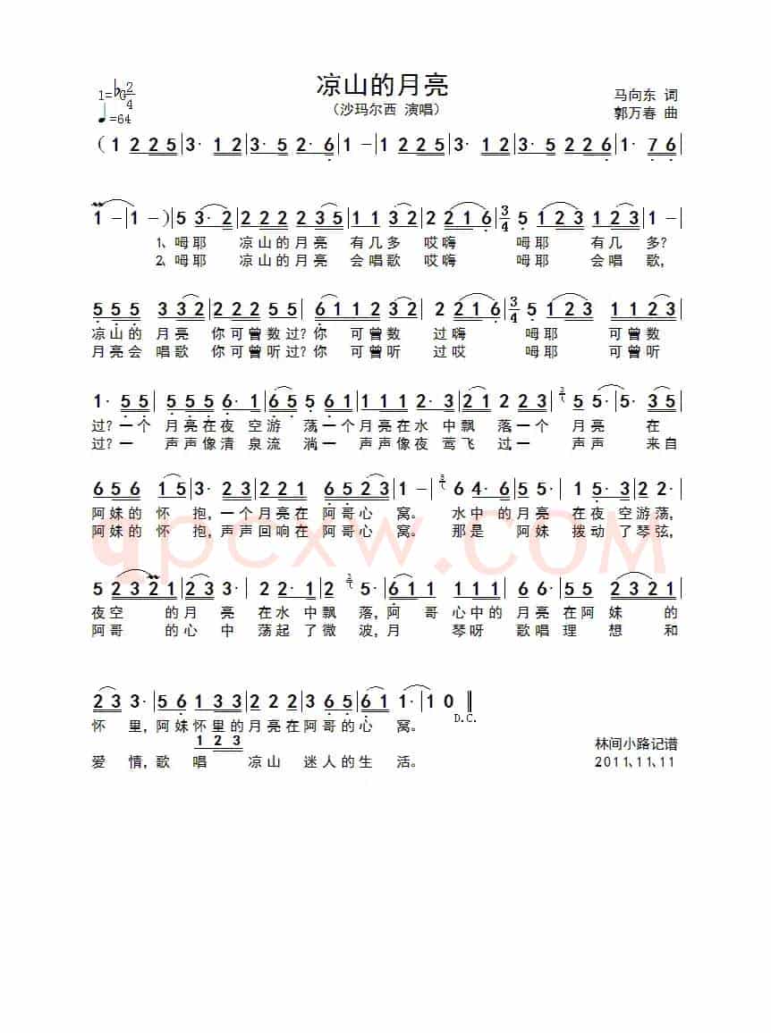 凉山的月亮（马向东词 郭万春曲）