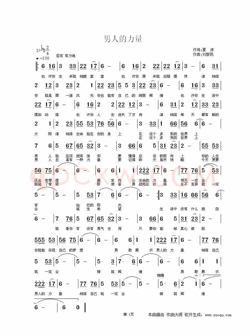 男人的力量