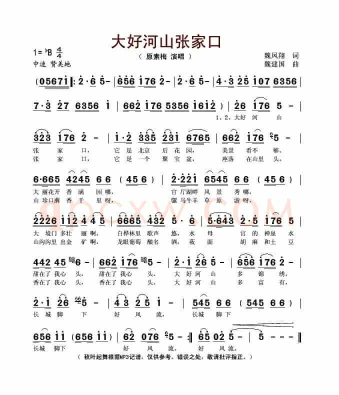 大好河山张家口（魏凤翔词 魏建国曲）