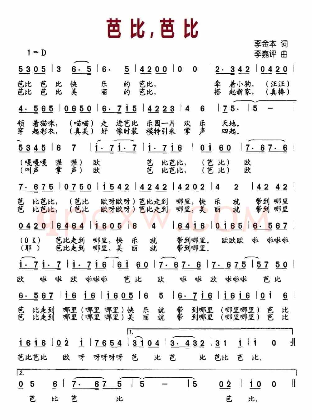 芭比，芭比