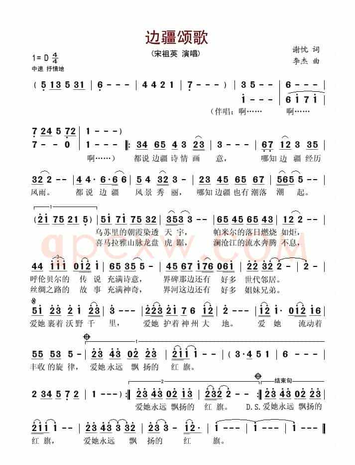 边疆颂歌