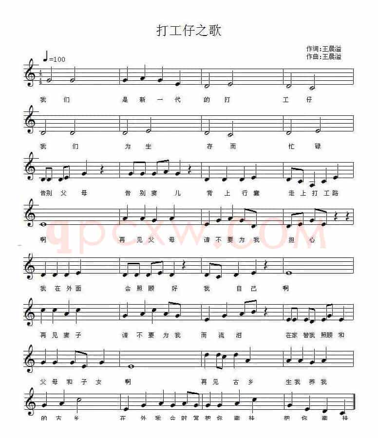 打工仔之歌(王晨溢词曲、五线谱)