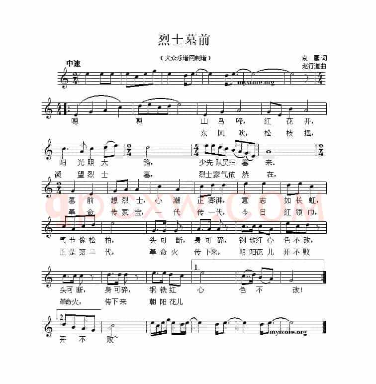 烈士墓前（袁鹰词 赵行道曲、五线谱）
