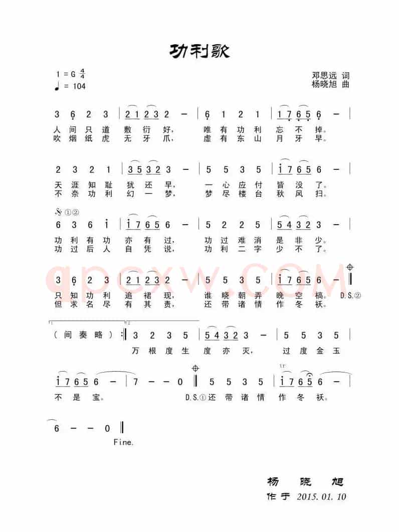 功利歌