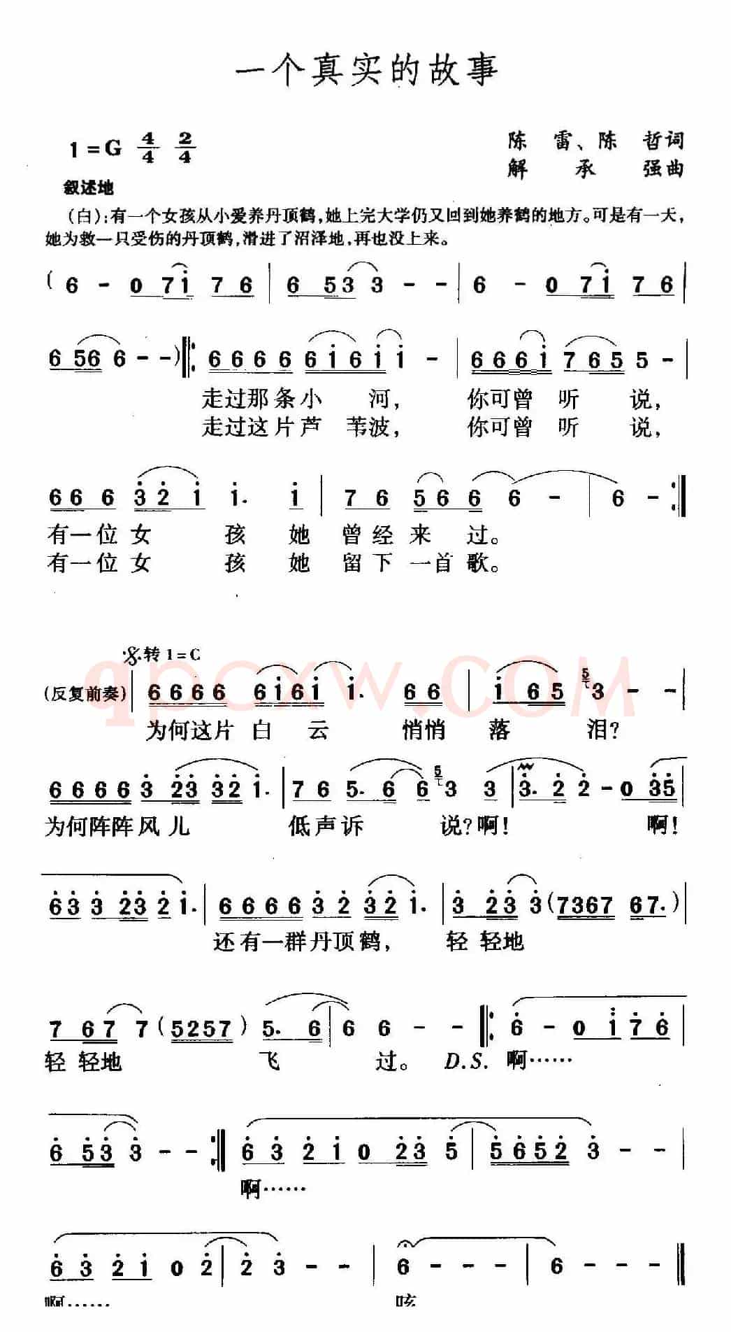 一个真实的故事(4个版本)