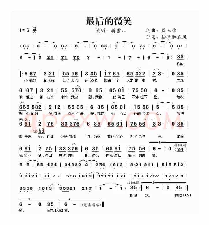 最后的微笑