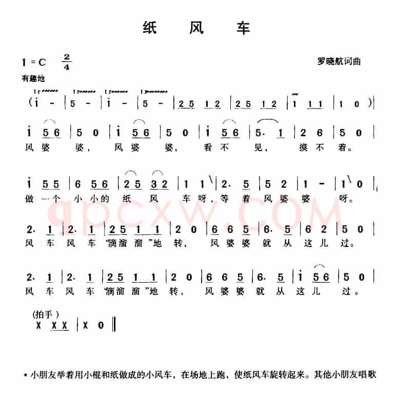 纸风车（罗晓航词曲）