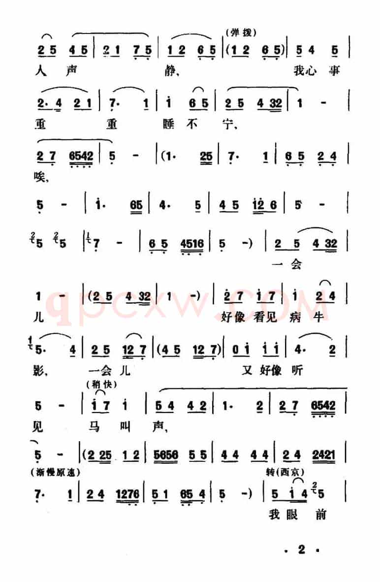 [眉户]更深夜半人声静（《一颗红心》许老三唱腔）