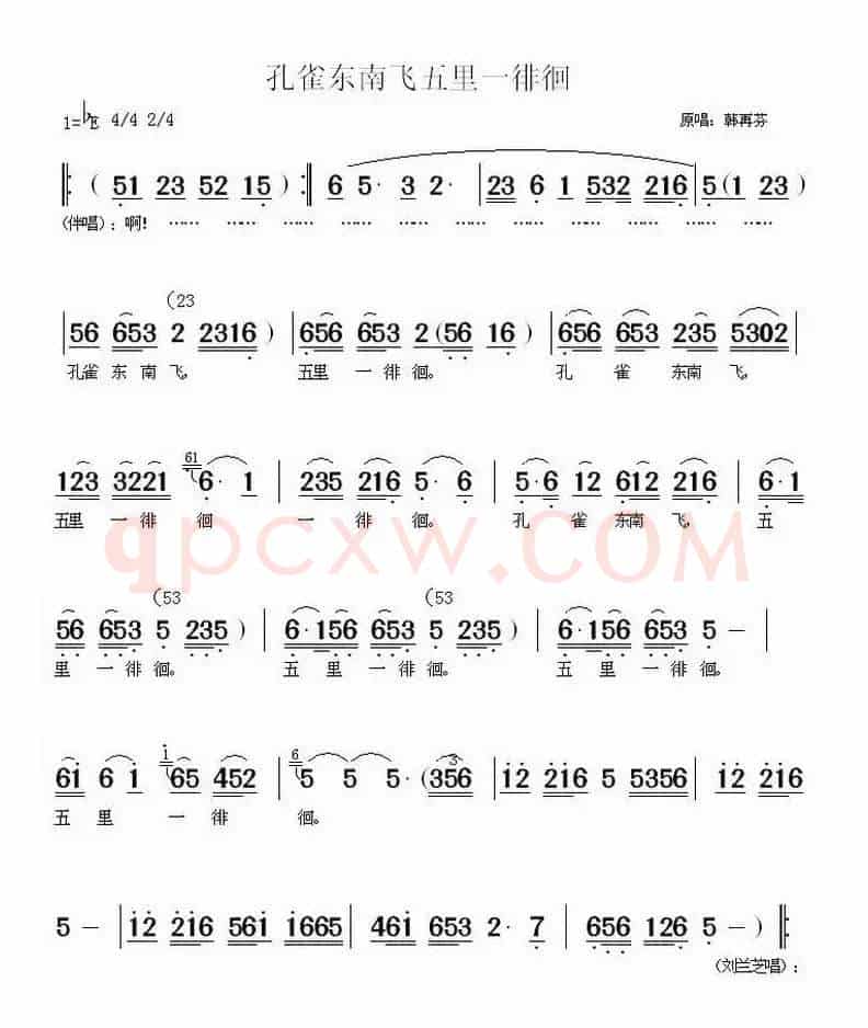孔雀东南飞五里一徘徊