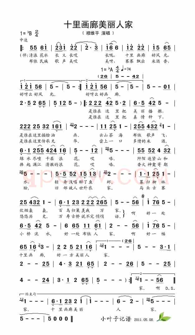十里画廊美丽人家