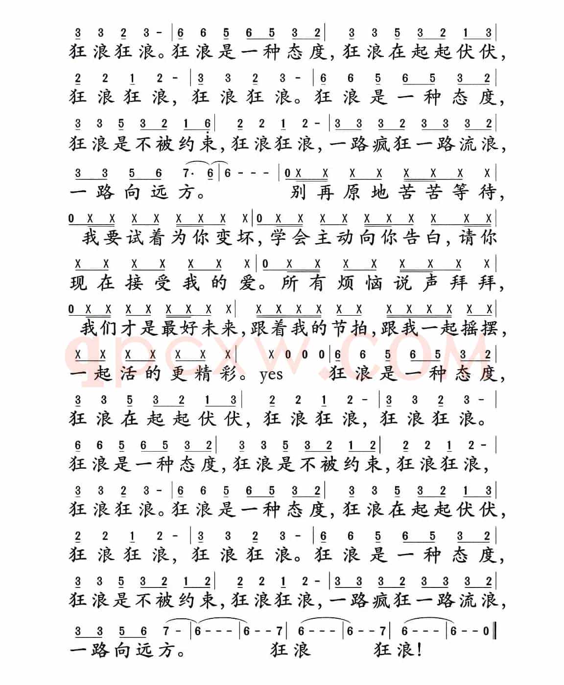 狂浪（分享乐谱）