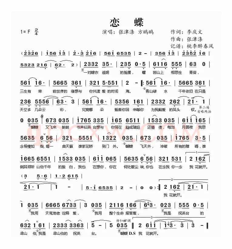 恋蝶