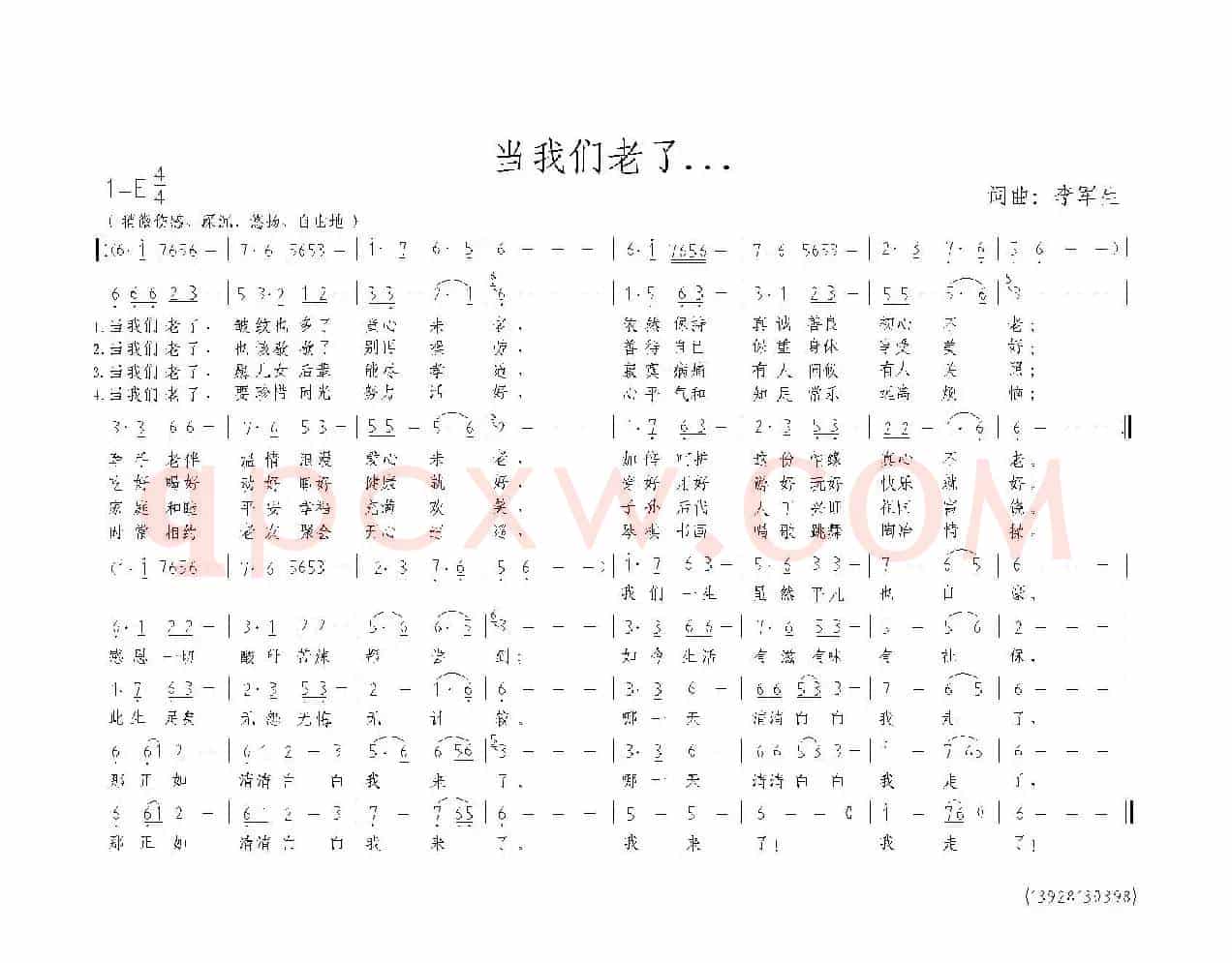 当我们老了...