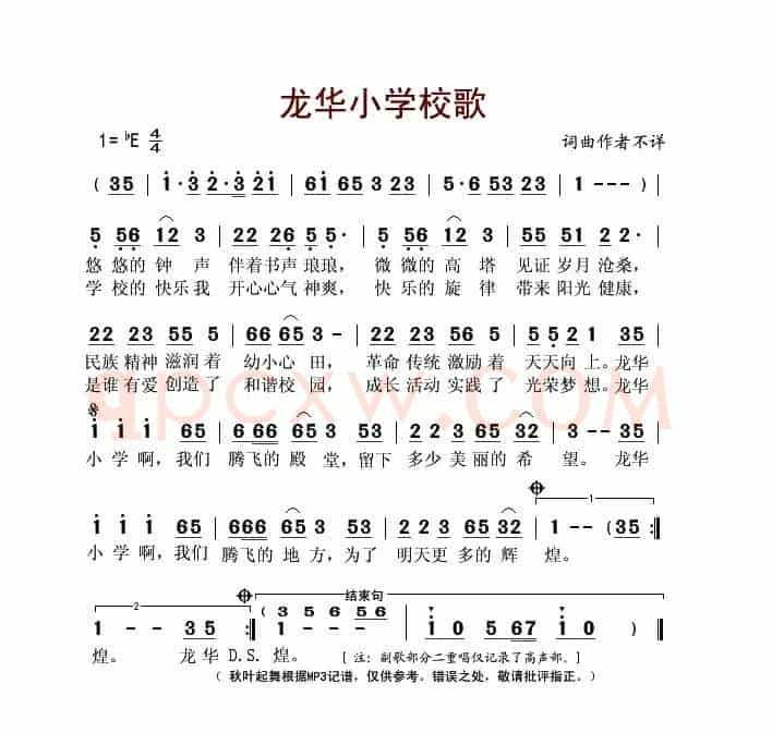 龙华小学校歌