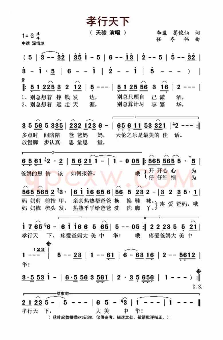 孝行天下（李盟 葛俊仙词 任冬伟曲）