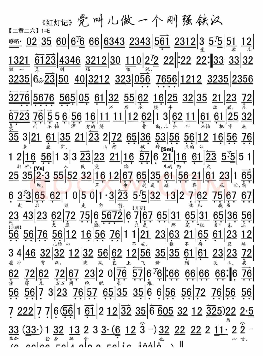 党叫儿做一个刚强铁汉（《红灯记》选段、琴谱）