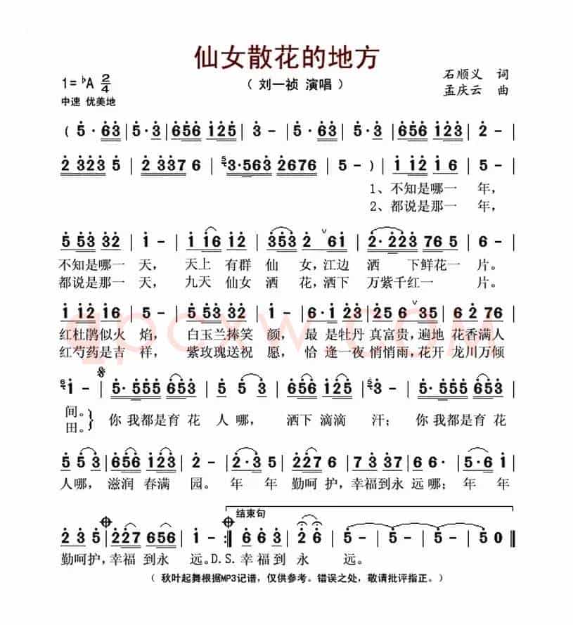 仙女散花的地方