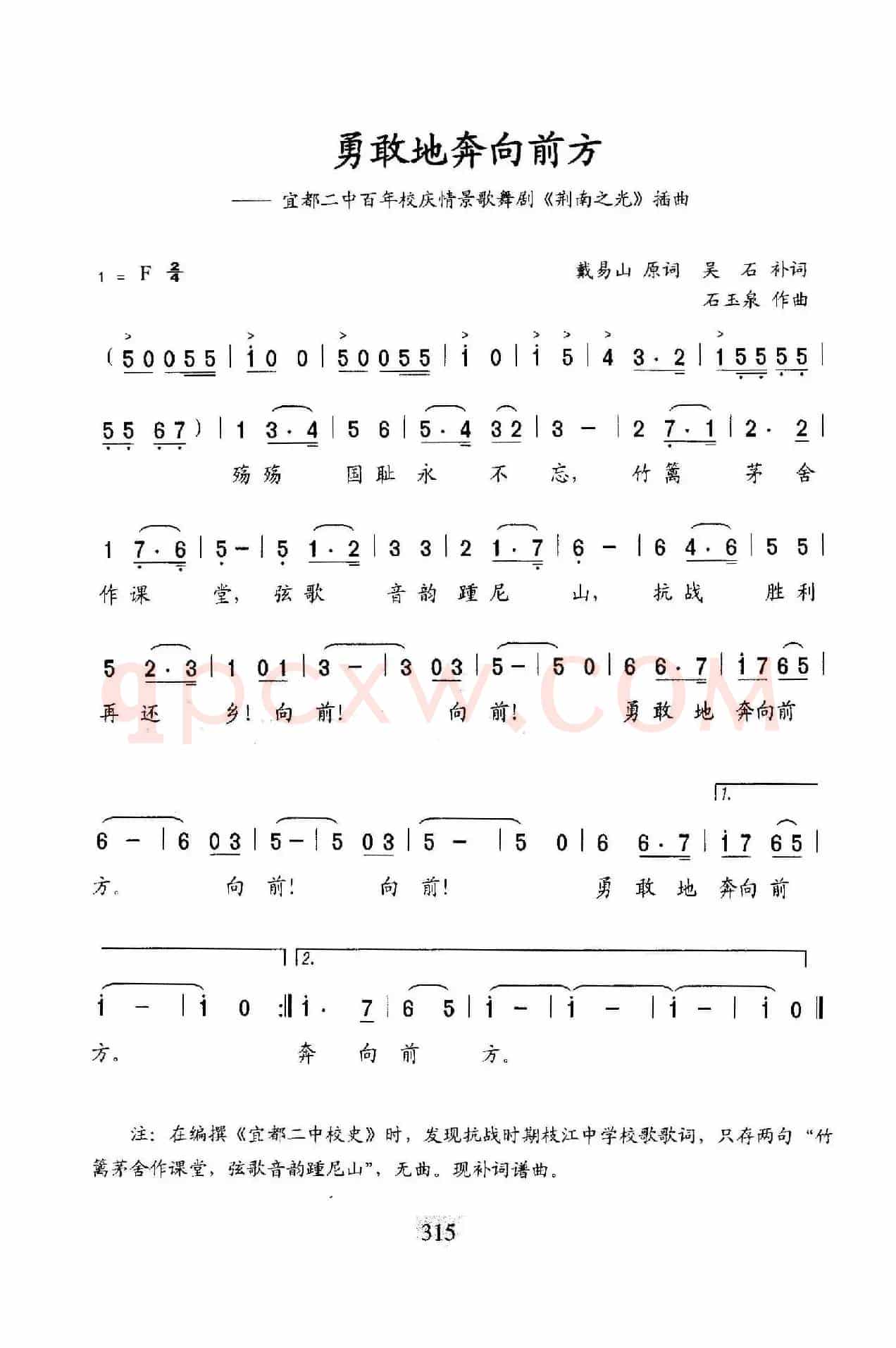 勇敢地奔向前方(宜都二中百年校庆情景歌舞剧《荆南之光》插曲)