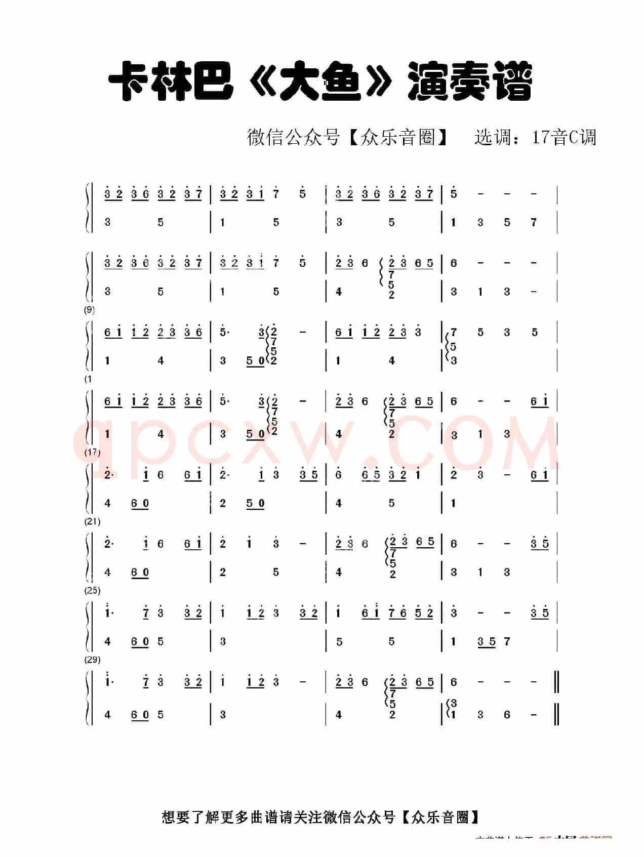 大鱼海棠音印象曲（拇指琴卡林巴琴和弦简谱）