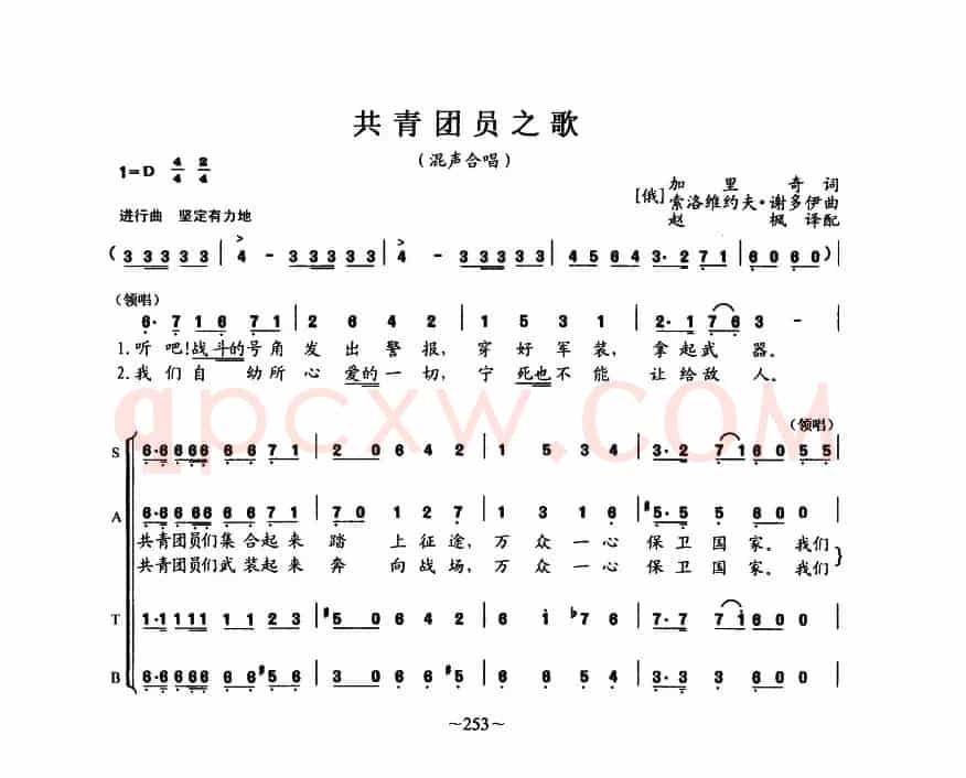 [前苏联]共青团员之歌（独唱、重唱、合唱 ）