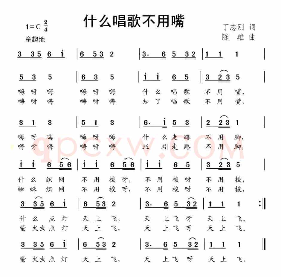 什么唱歌不用嘴（丁志刚词 陈雄曲）