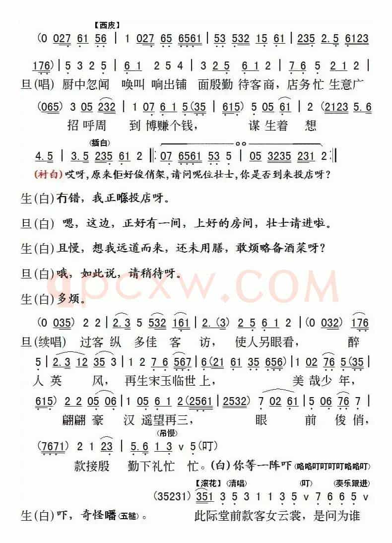 [粤剧]俏潘安店遇