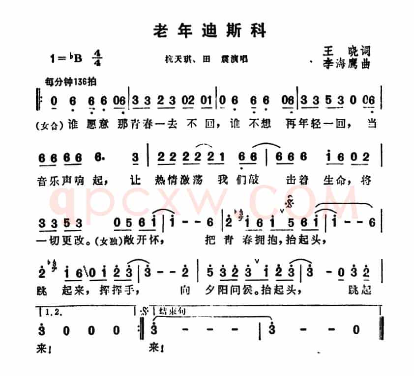 老年迪斯科