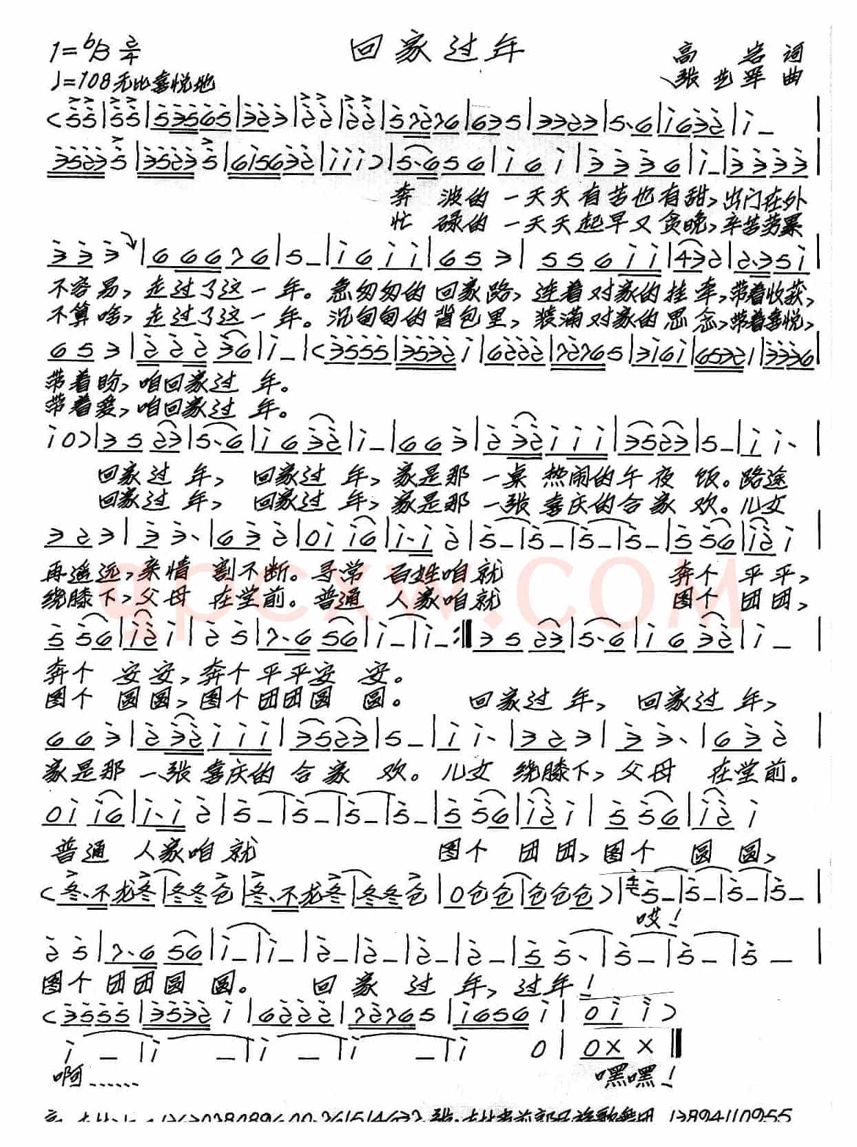 回家过年（高岩词 张艺军曲）