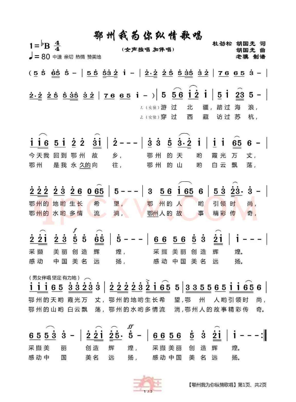 鄂州我为你纵情歌唱（作词:杜劲松 胡国光作曲: 胡国光）