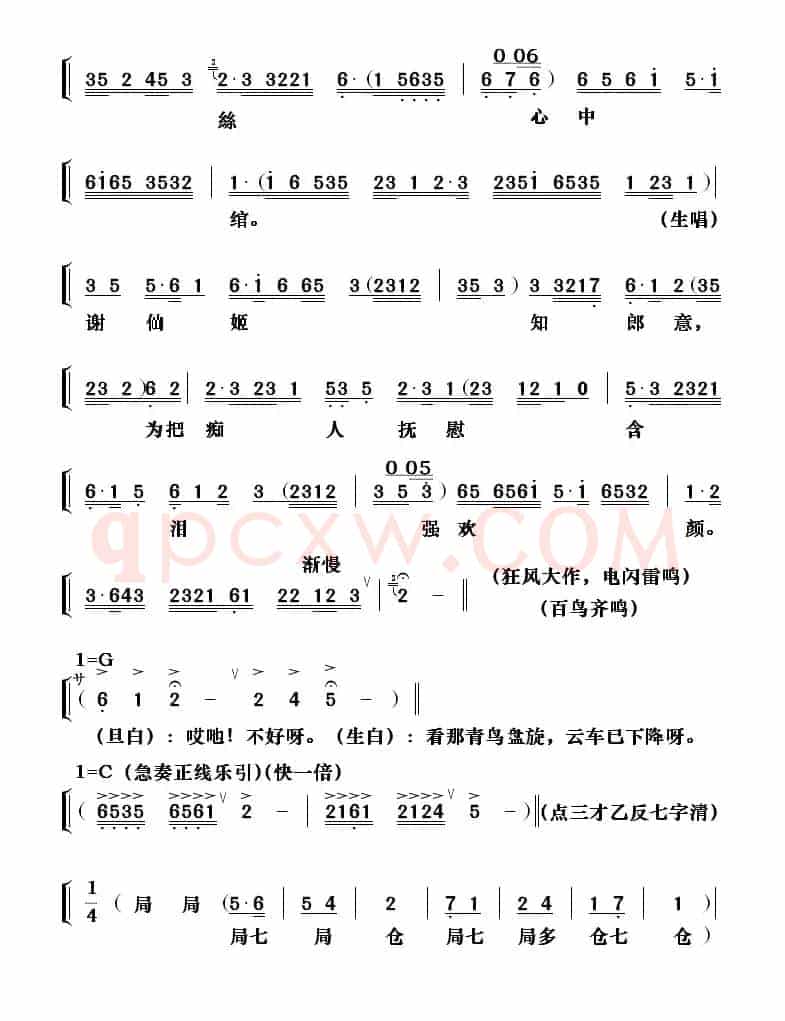 [粤剧] 天仙配之重逢（包献国制谱版）