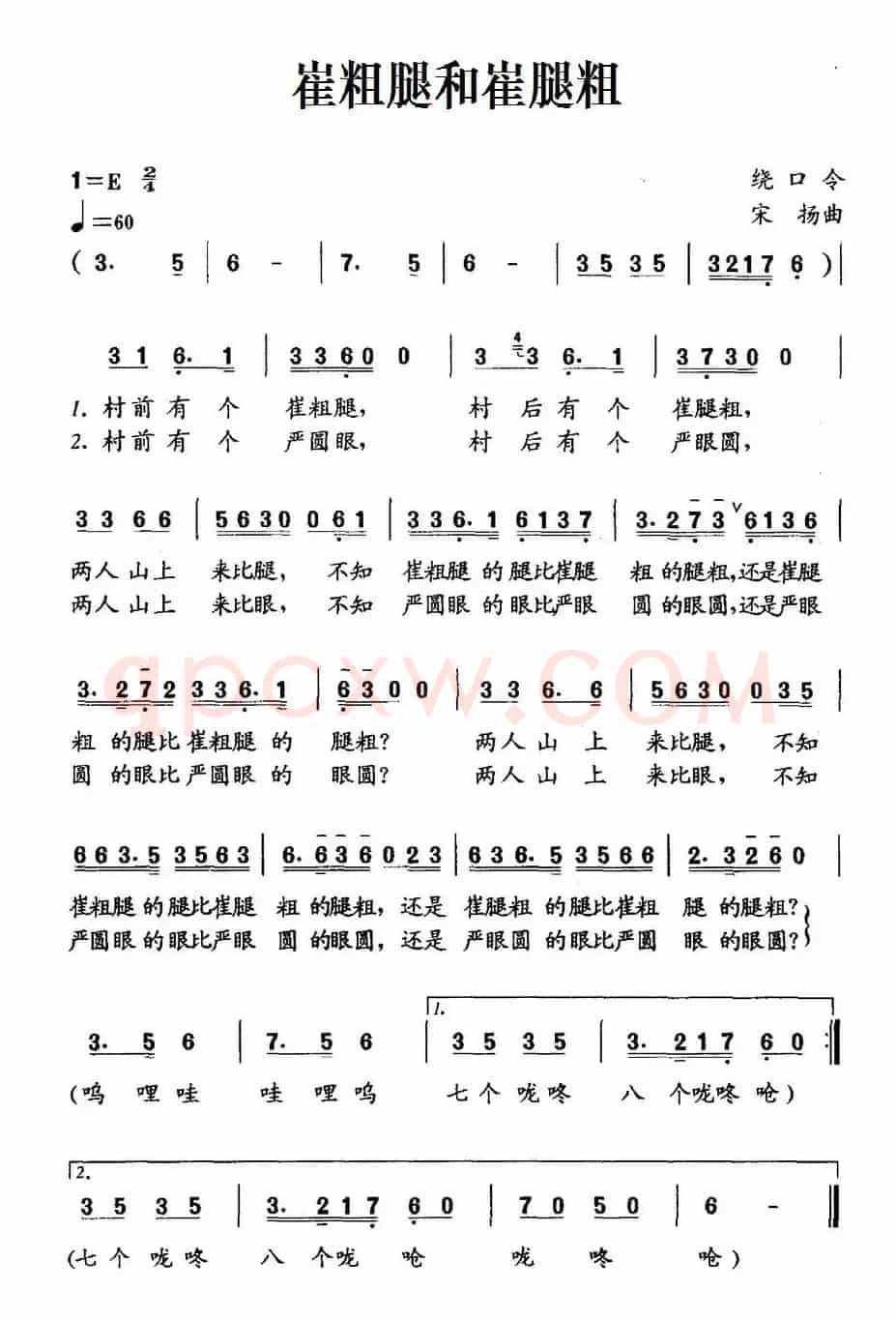 崔粗腿和崔腿粗