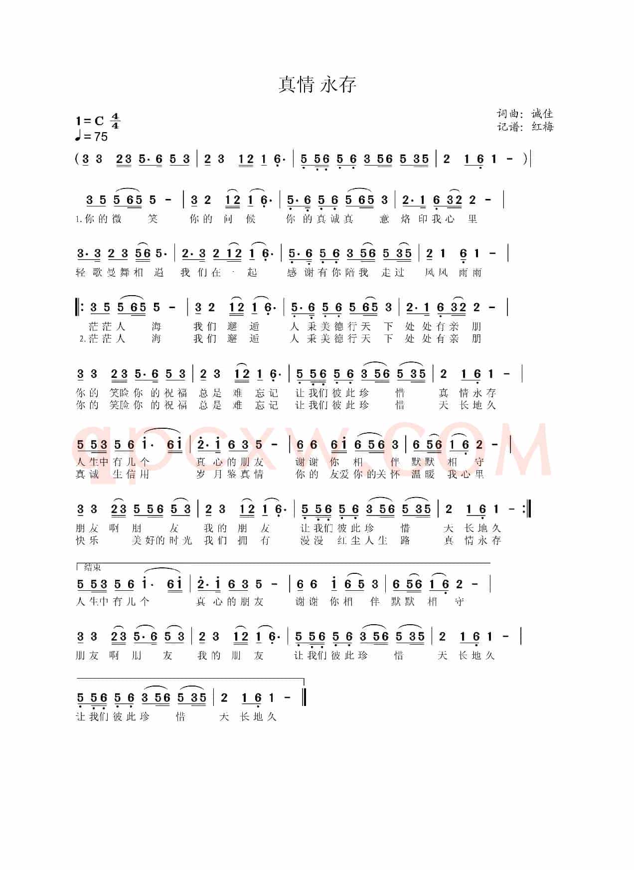 真情永存