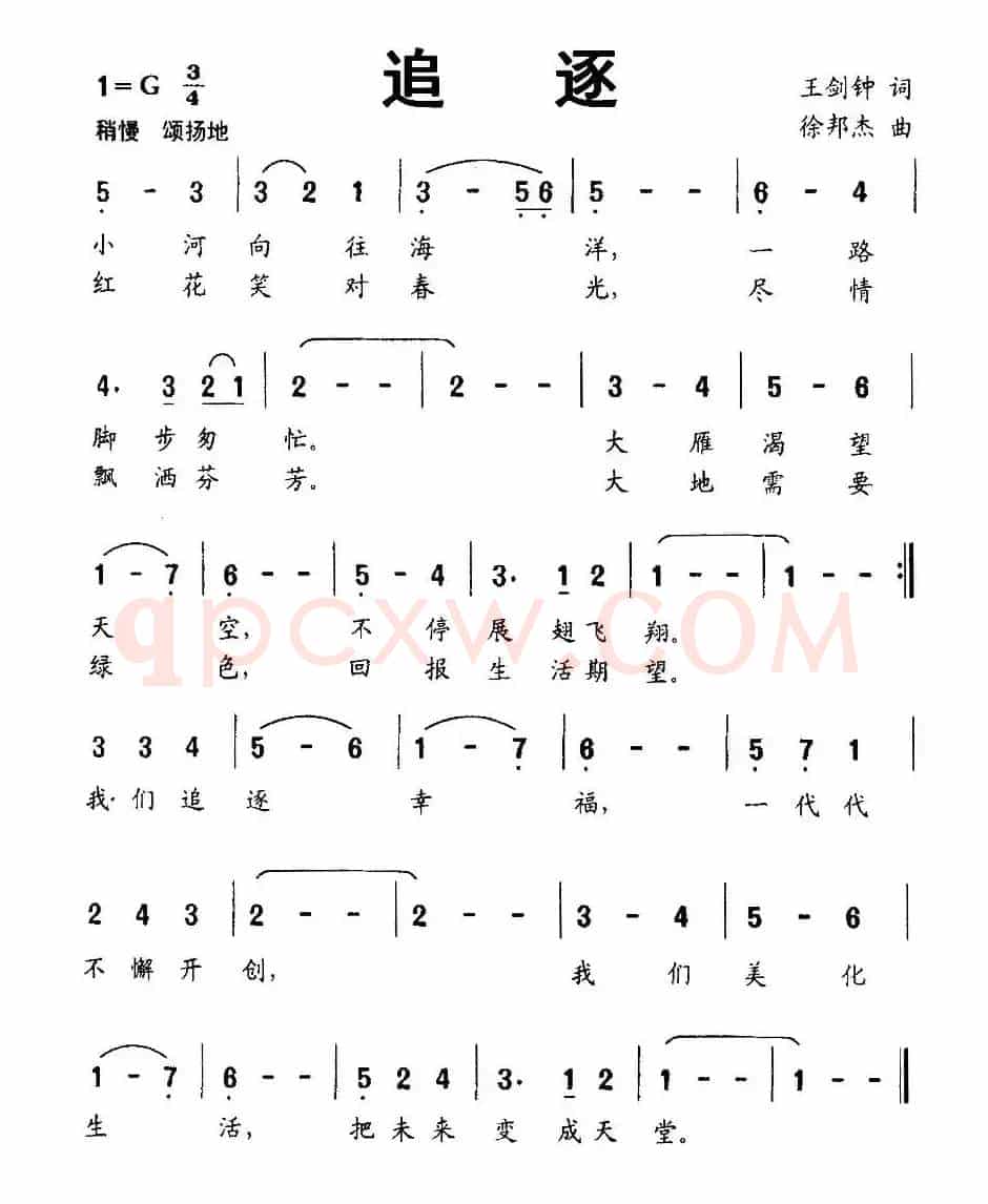 追逐（王剑钟词 徐邦杰曲）