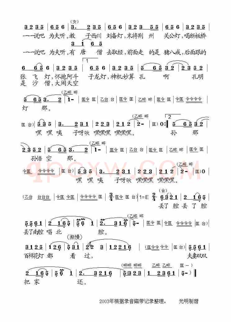 夫妻观灯（黄梅戏、廖光明整理版）