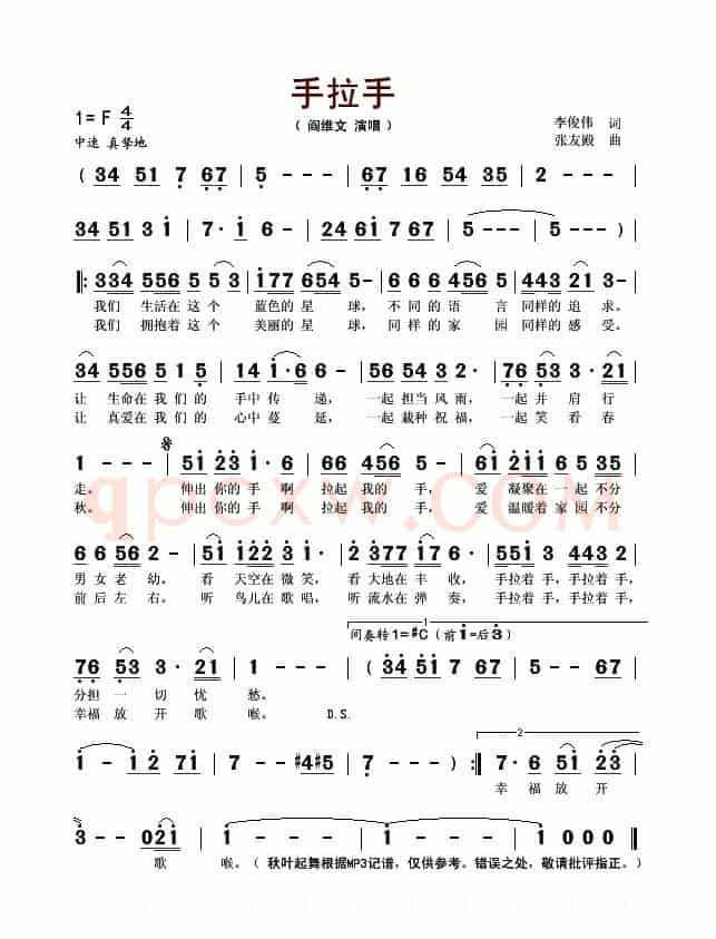 手拉手(李俊伟词 张友殿曲)