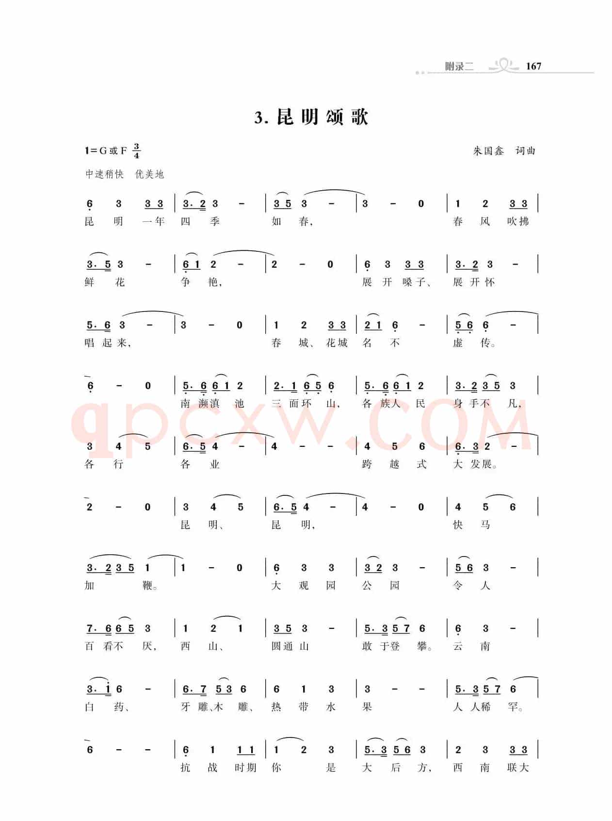 昆明颂歌（朱国鑫创作）