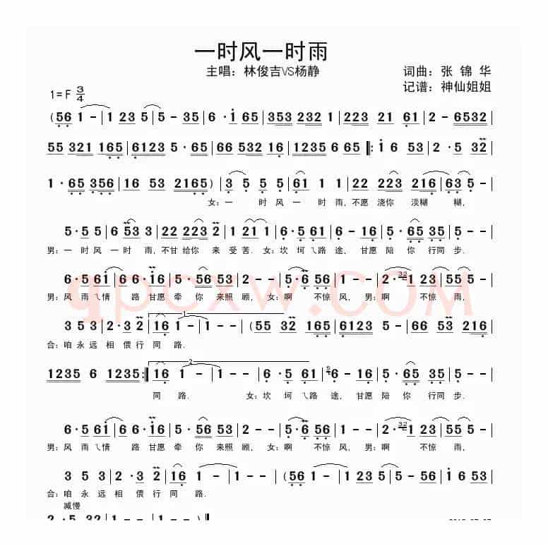 一时风一时雨 （闽南语演唱）