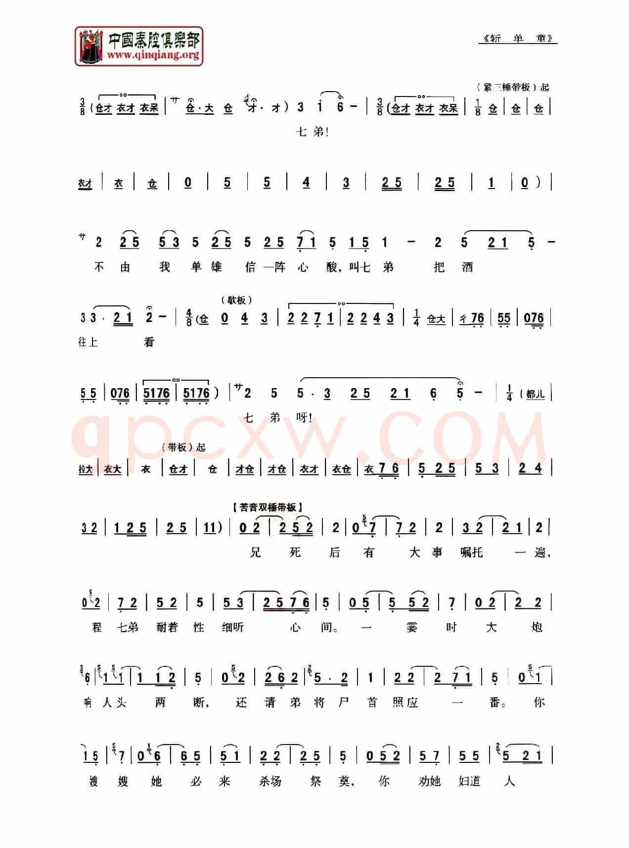[秦腔]斩单童（全折剧谱）