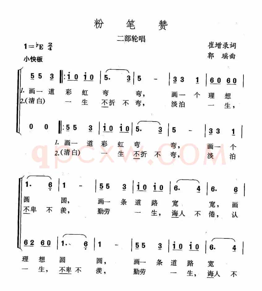 粉笔赞（二部轮唱）