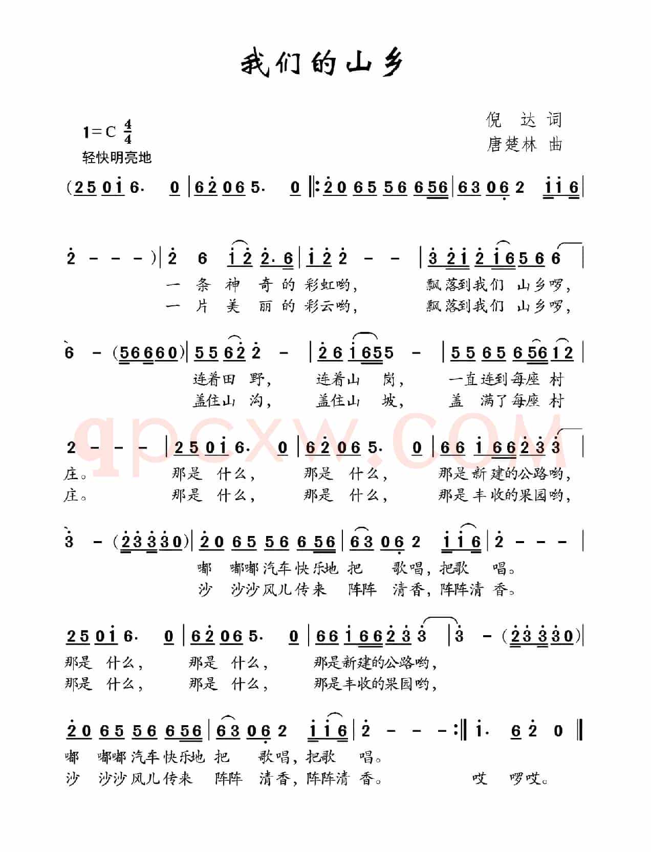我们的山乡