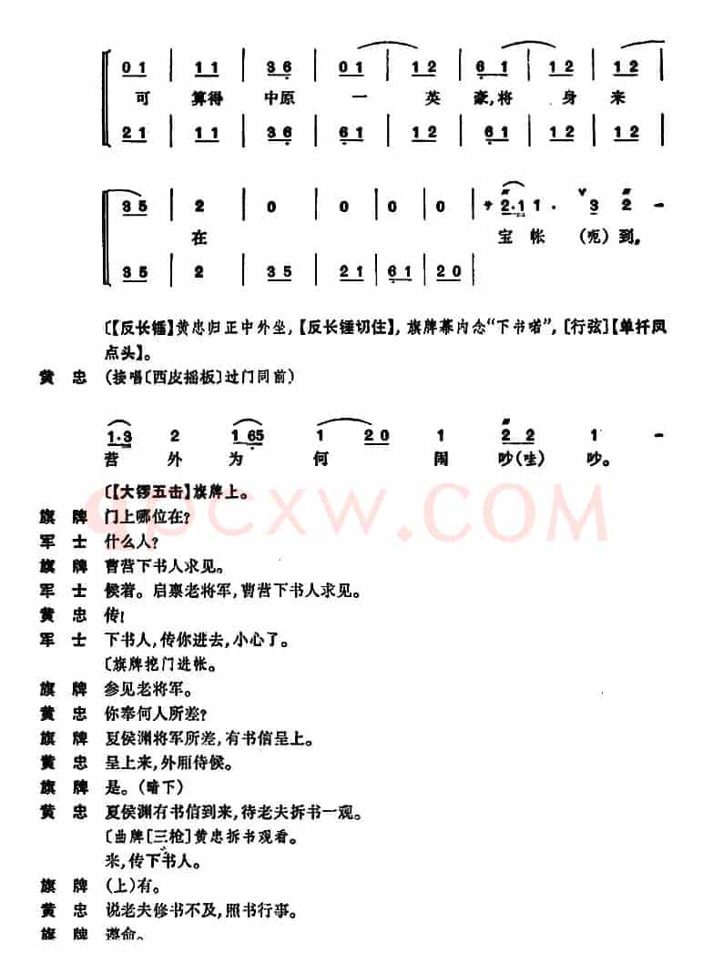 定军山（全本）