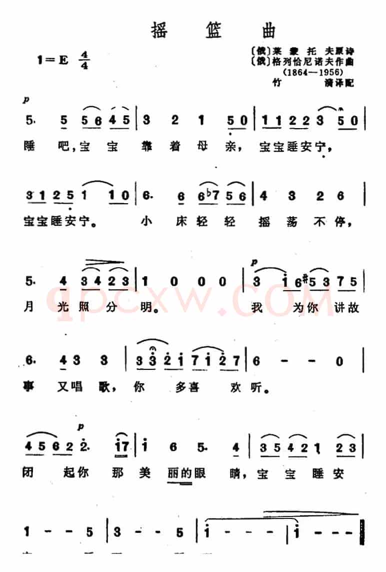 摇篮曲（[俄]莱蒙托夫原诗、竹漪译配词 [俄]格列恰尼诺夫曲）