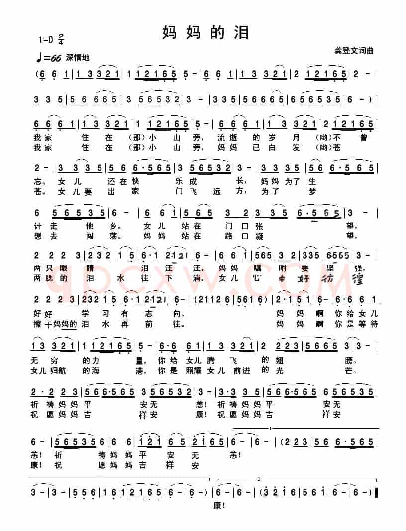 妈妈的泪(可试听)