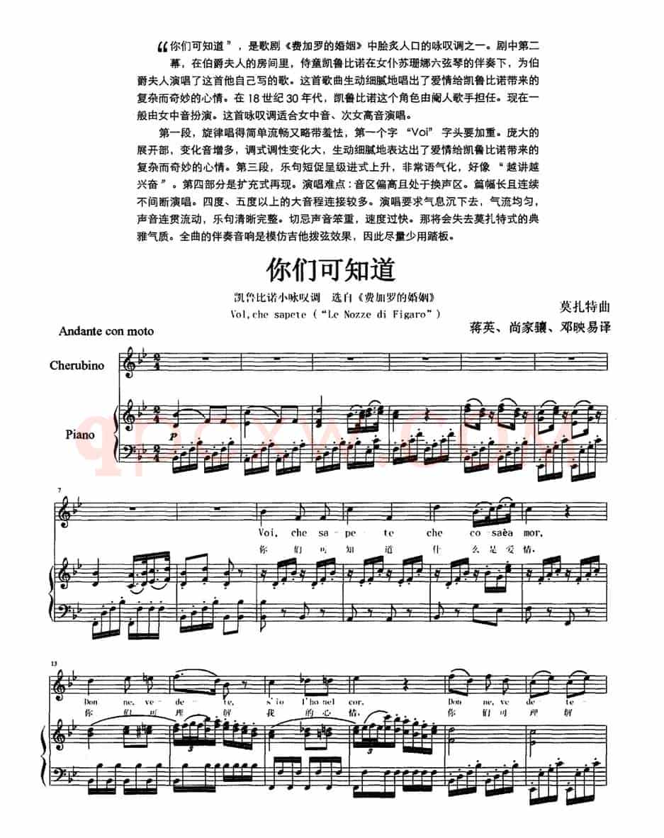 你们可知道（歌剧《费加罗的婚礼》选曲、正谱）