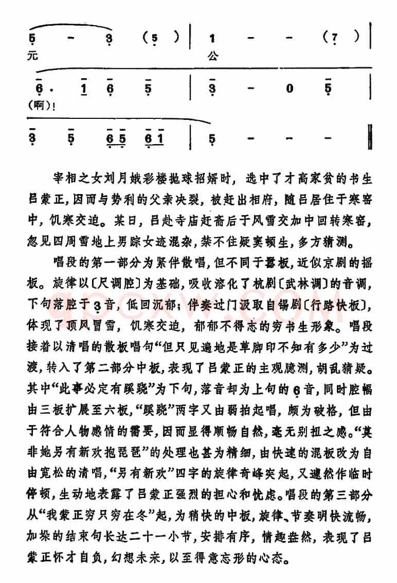 徐玉兰唱腔集：朔风紧大雪飘（选自《评雪辩踪》吕蒙正唱段）