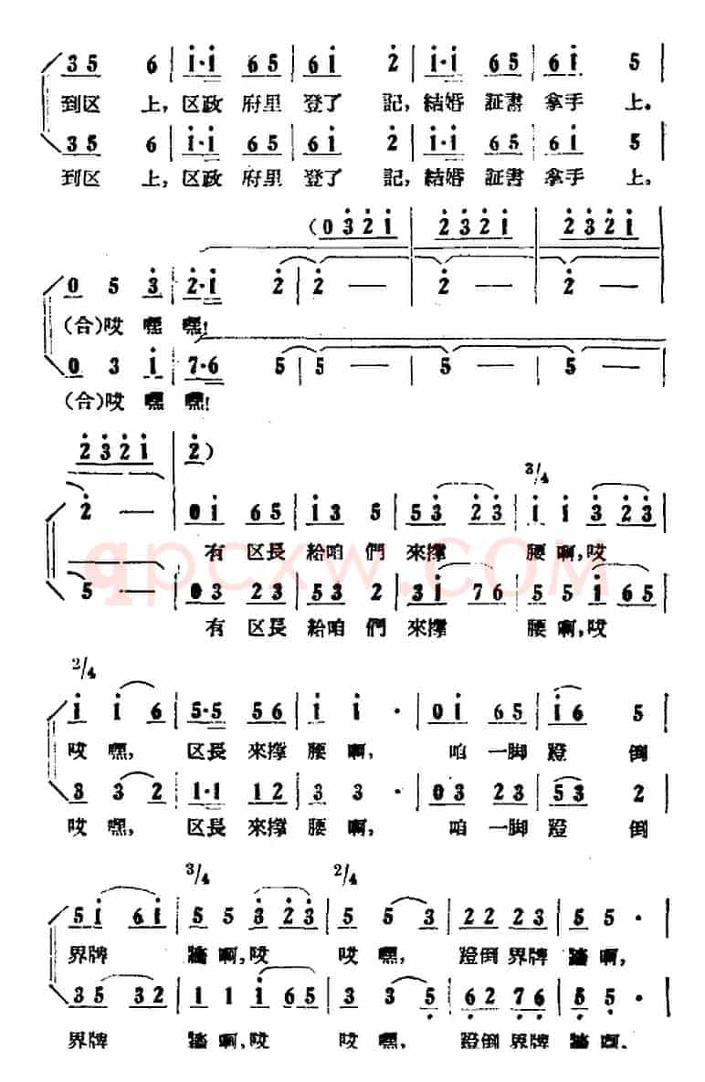 歌剧《小二黑结婚》全剧之第四场 第二十五曲（看他把咱们怎么样）
